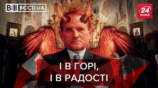 Марченко сказала, як важко полюбила Медведчука, Вєсті.UA, 22 березня 2021