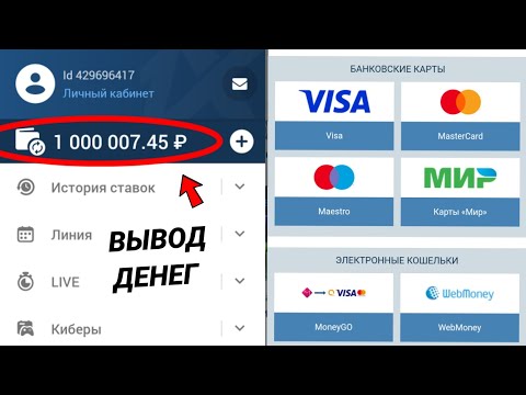 Что делать если 1XBET не выводит деньги (100 рабочий способ)