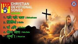 Top 5 Christian Devotional Songs Assamese - Best Of Christian Devotional Songs Assami Gospel Songs