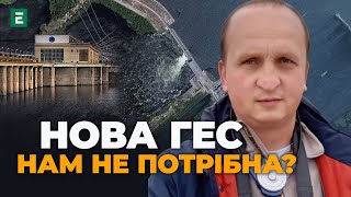 ⚡Подивіться на Дунай, де немає ЖОДНОГО водосховища, тобто рішення є, їх треба просто ЗАСТОСУВАТИ