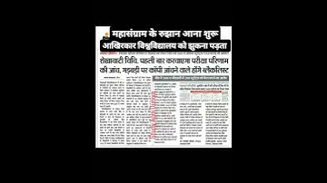 #pdusu #shekhawatiuniversity #pdususikar #studyapniduniya