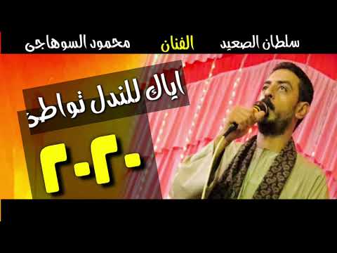 الواطي هيفضل واطي