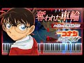 名探偵コナン ハイウェイの堕天使 OST - 奪われた車輪【ピアノ楽譜】Detective Conan Movie: Fallen Angel of the Highway BGM