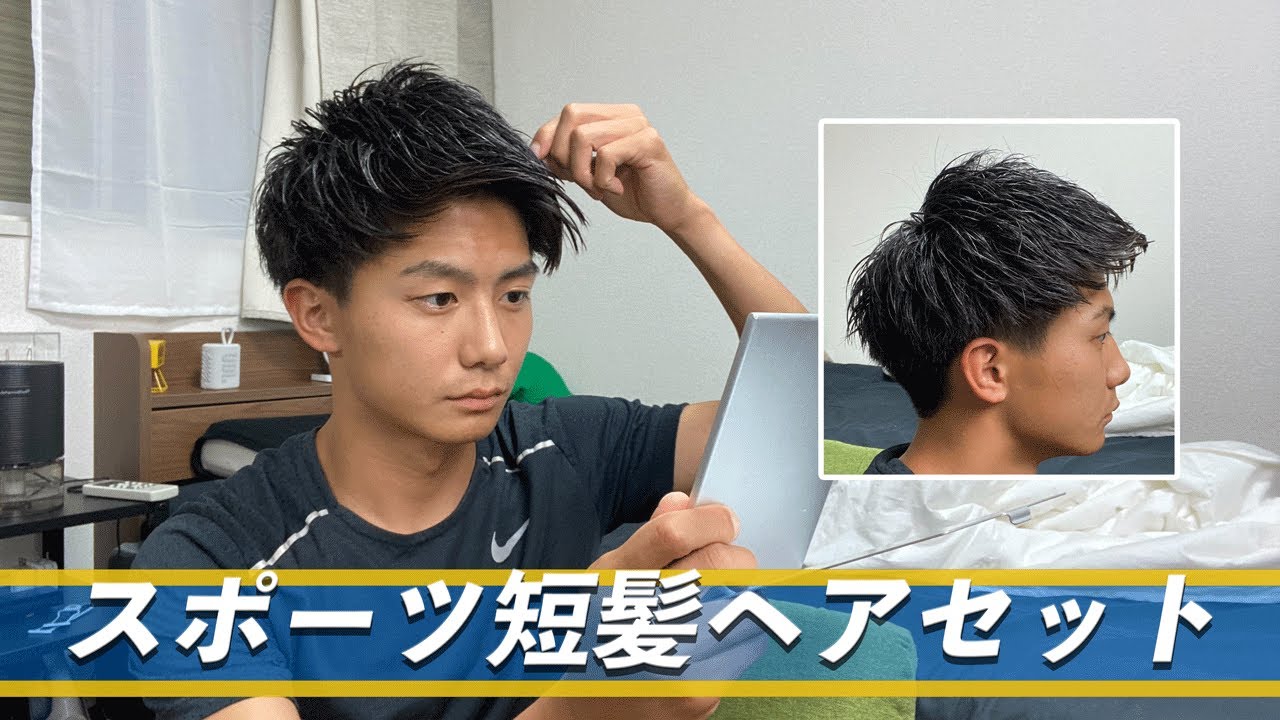 ヘアセット ドライヤーとジェルワックスで作る簡単メンズヘアスタイル Youtube