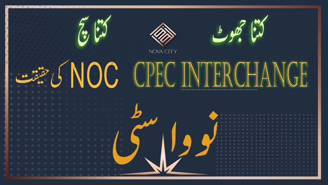 Nova City CPEC Interchange NOC, fake or real
