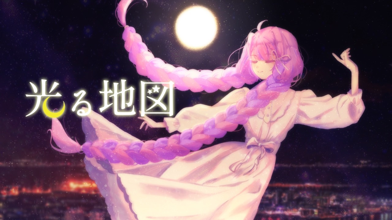 【歌ってみた】光る地図 / 綿菓子かんろ