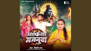 Mafiya Majanuwa - Shilpi Raj