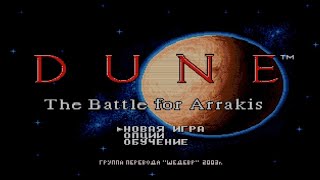 Dune 2 The Battle For Arrakis Последний уровень за атридесов