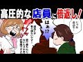 【 漫画 】態度の悪い店員「(ハァ～バカな客)」→この後、倍返しをくらい涙目で解雇ｗ＜ マンガ動画 ＞