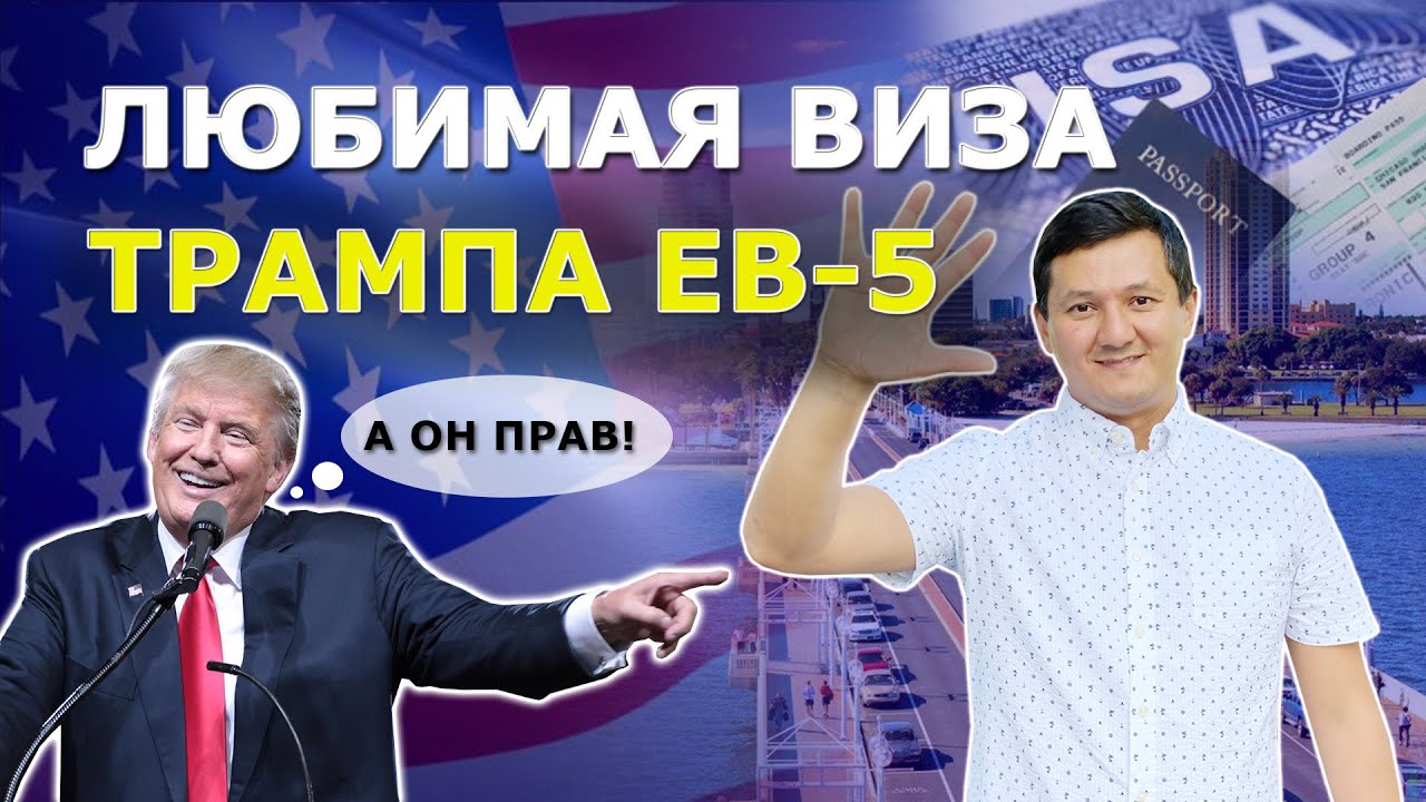 грин-карта для инвесторов