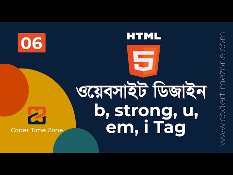 06. How to use b, strong, em, i, u html tag | ওয়েবসাইট ডিজাইন বাংলা টিউটোরিয়াল
