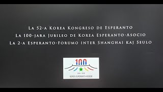 [KEAviva 27] Konciza Kongreso pri La 52-a  Korea Kongreso de Esperanto 제52회 한국에스페란토대회 요약편집