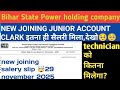 BSPHCL NEW JOINING को इतना सैलरी मिलेगा, देख लो,#bsphcl#technician #clark #bsphcl_recruitment_2024