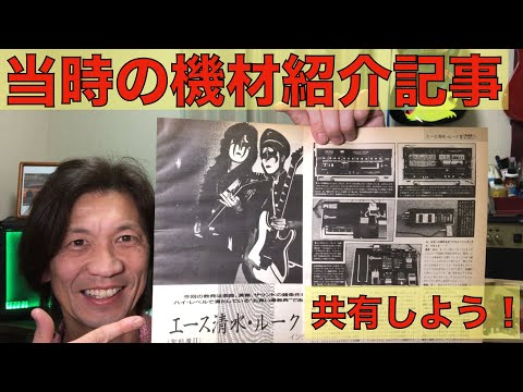聖飢魔IIの機材紹介記事が見つかりましたので共有しましょう！ #聖飢魔