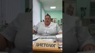 ЖЕСТЬ! Диетолог - профессионал своего дела! Ржач, врач со стажем, советы, ПП! #прикол #мем #sora