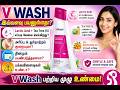 #🌸 VWash – Uses, Side Effects, How It Works & How to Use safety precautions