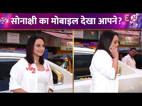 Sonakshi Sinha और Zaheer Iqbal हुए एक साथ स्पॉट, एक्ट्रेस के मोबाइल पर टिकी सबकी निगाहें !