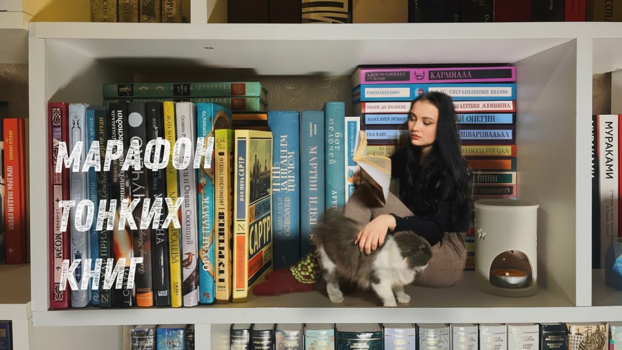 НЕДЕЛЯ ЧТЕНИЯ ТОНКИХ КНИГ☕️📖 Марафон чтения в графике 5/2