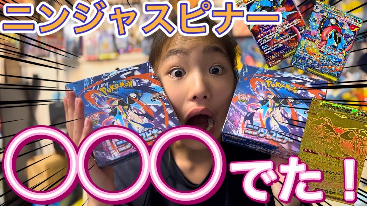 Pokemon TCG] A 4th-grade girl opens a 'Ninja Spinner' and