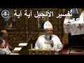 تفسير سفر المزامير المزمور 47 القس ابرام نجيب تفسير سفر المزامير المزمور 47 القس ابرام نجيب