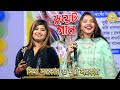 ডিজে নাচে গরম মঞ্চ,ডুয়েট গানে | Sima sorkar & Munni Sorkar | নিশি রাইতে কার বাঁশি বাজে | Dj Song