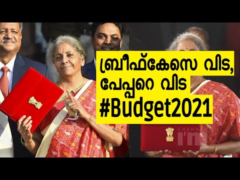 ഡിജിറ്റൽ ബഡ്‌ജറ്റ്‌ പൊലിപ്പിച്ച് Made in India Tablet | Paperless Budget | 'Bahi Ghat'/Account Book