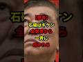【怒号】石破はキケン!全世界から一斉に叩かれる!#日本 #政治 #自民党 #石破茂 #shorts