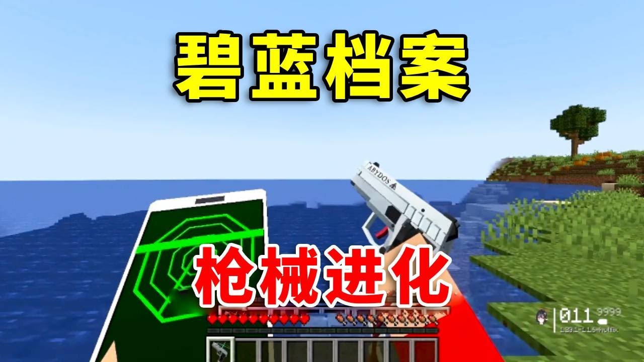【Minecraft】每升5级就获得碧蓝档案中的枪械！我们该如何生存呢？#mc #minecraft #minecraftpe #幸运方块 #我的世界 #遊戲 #搞笑 #tnt