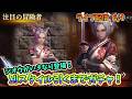 【初心者大歓迎!】Wizardry Variants Daphne 別スタイルシオウ引くまでガチャやるよ! 6/4【コメントも大歓迎!】