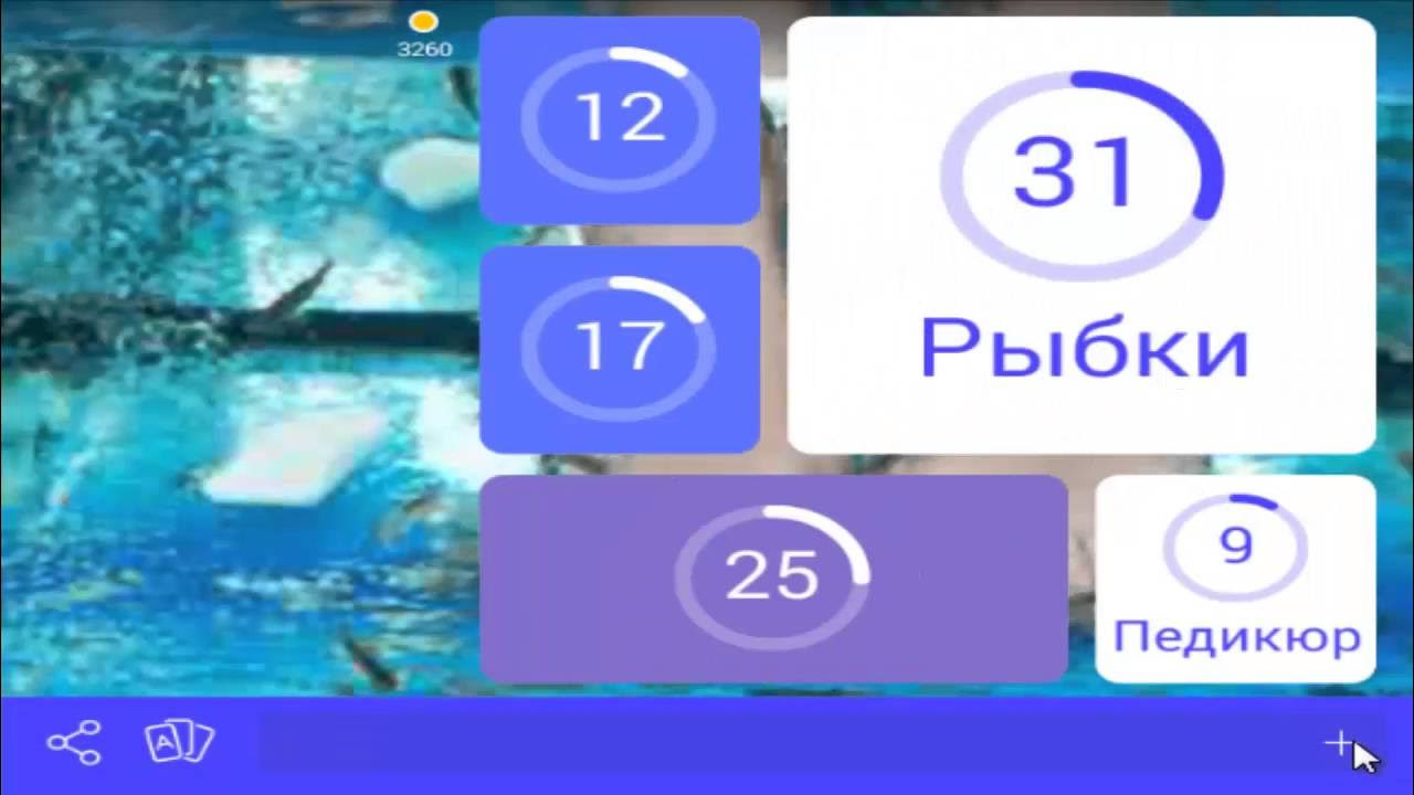 Мобильная игра про рыбок. Игра на телефон рыбки. Jennys fish shop. Игра ответы рыбы. Игра ответы рыбы.