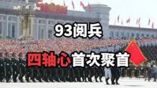 93阅兵5大恶心与6大亮点，老王聊几句93阅兵！｜感恩20万粉｜