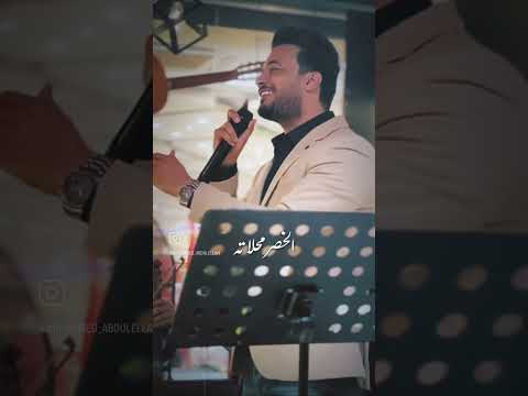 محمد عبد الا اله خليني اوصفنج ايهاب الجميلي