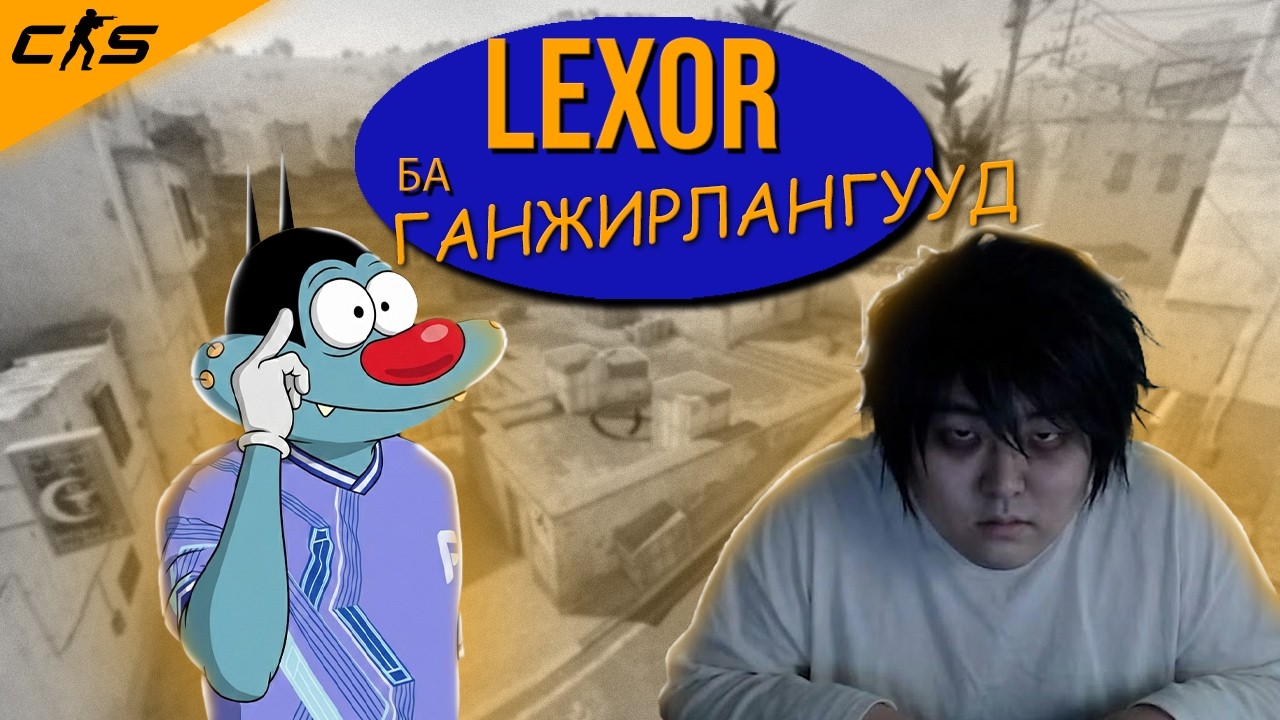 ЮУ-РУУ ЮУ ЧИХЭЖ БОЛОХГҮЙ ВЭ?