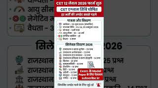 CET 12th Level 2026: Form Shuru! 😱 | Exam Date &amp; Syllabus Decoded 🔥 #shorts #cetexam