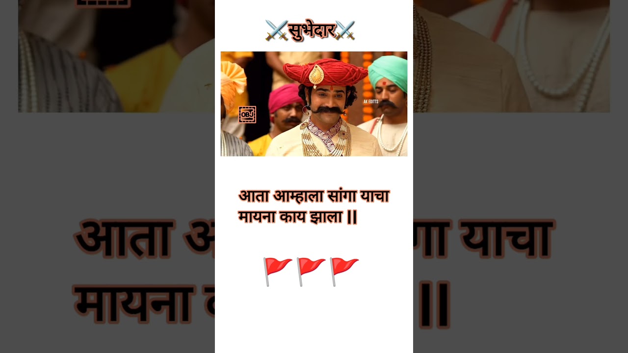 सुभेदार | Subhedar Marathi Movie 🚩 