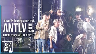 220508 @MAOGAOCREW - ANTLV but Boy Band Feat. AUTTA @ CAT EXPO 8 [Fancam 4K 60p]