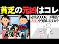 【リアル】老後2000万円問題の解決策は？→日常に潜む「当たり前」を疑え！！！