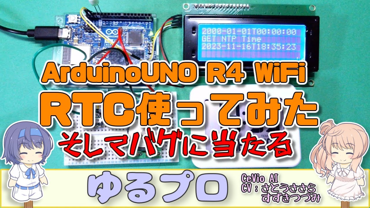 ArduinoUNO R4 WiFiのRTCを使ってみた～そしてバグに当たる～ - YouTube
