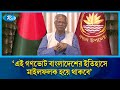এই গণভোট বাংলাদেশের ইতিহাসে মাইলফলক হয়ে থাকবে: প্রধান উপদেষ্টা | Rtv News
