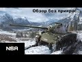 Panzer 58 Mutz - редкий "Альпийский Медведь"! Коротко о главном...