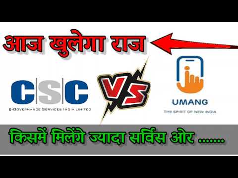 CSC VS UMANG||100 service Best commission