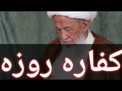 کفاره روزه چیست