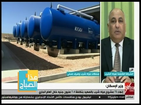 هذا الصباح شاهد العميد محي الصيرفي يوضح كيفية حساب فاتورة المياه للمواطن