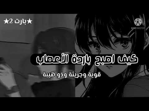 فيديو: كيف تكونين فتاة جريئة (بالصور)