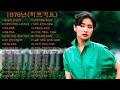 1976년(히트가요)1.끝이없는 길-박인희2.아내에게 바치는 노래-하수영3.애심-전영록4.빗물-채은옥5.아직도 그대는 내사랑-이은하6.눈이 큰아이-버들피리7.한사람-양희은8.고목나