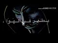 مهرجان لو كنت بطير فى الهوا