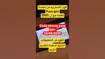 كود اكستريم جوان 2025 Code Xtream 06 2025 Iptv Xtream 