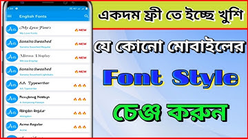 মোবাইলে লেখার স্টাইল ফ্রী তে পরিবর্তন করার পদ্ধতি || HOW TO CHANGE MOBILE FONT STYLE FREE [BANGLA]