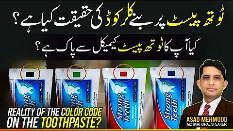 TOOTHPASTE COLOR CODES: What Do They REALLY Mean? | Dr.Asad Mehmood