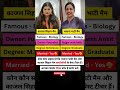 Best Biology Teacher 🔥 | Bhawna Mam vs Kajal Sihag Mam 💥 #bhawnamam #Kajalsihag #ssc #rwa #shorts ￼